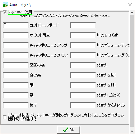 ホットキーの設定