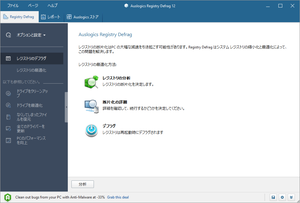 Auslogics Registry Defrag