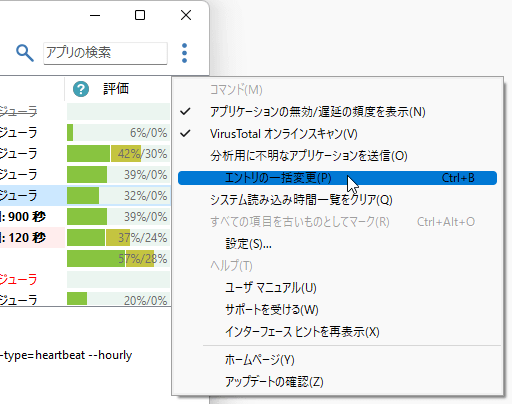 エントリの一括変更も可能