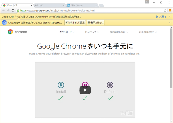 Chromium - 初回起動画面