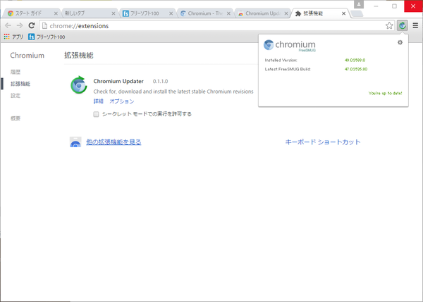 Chrome 拡張機能 - Chromium Updater