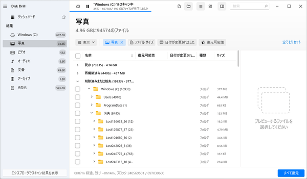 スキャン結果の表示