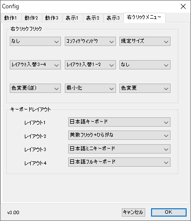 Config - 「右クリックメニュー」タブ