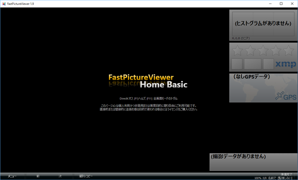 FastPictureViewer - メイン画面