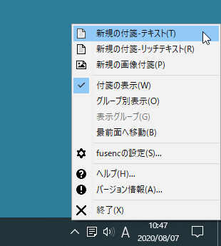 タスクトレイアイコンの右クリックメニューから「新規の付箋」