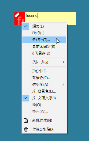 付箋「左」部分の右クリックメニュー