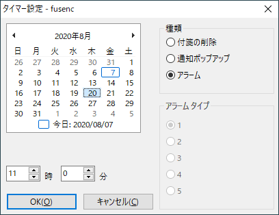 タイマー設定