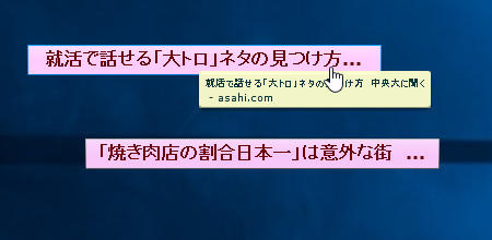 マウスを載せると、記事タイトルをすべて表示