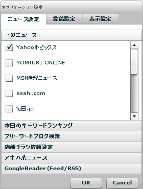 設定 - ニュース設定