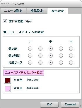 設定 - 表示設定