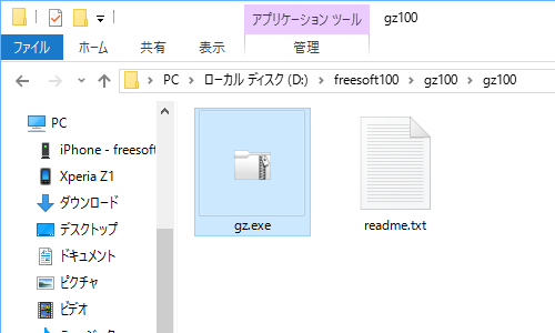 gzip - アイコン