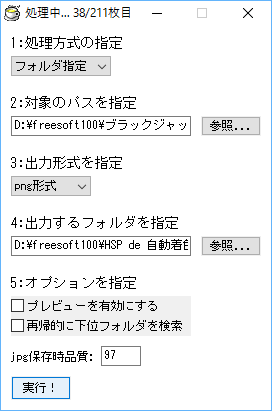 変換処理中（画面左上に進捗が表示される）