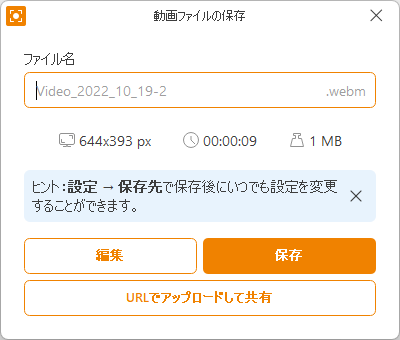 録画終了時の保存確認画面