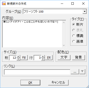 新規断片の作成