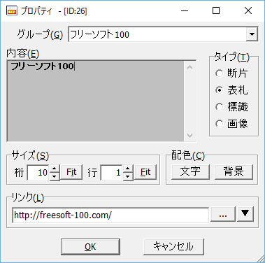 断片の編集 - タイプ：表札