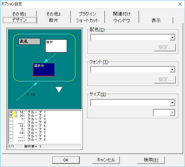 オプション設定