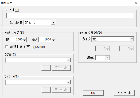 個別設定