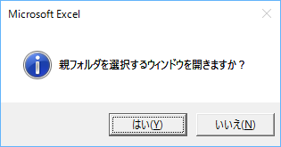 新規フォルダー作成時の親フォルダーウィンドウ選択