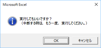 新規フォルダー作成実行確認