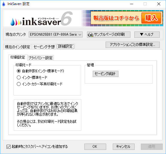 InkSaver 設定 - 詳細設定