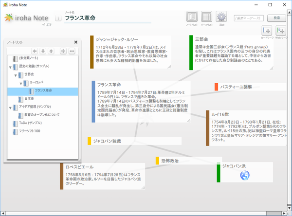 画面左に「ノートリスト」を表示