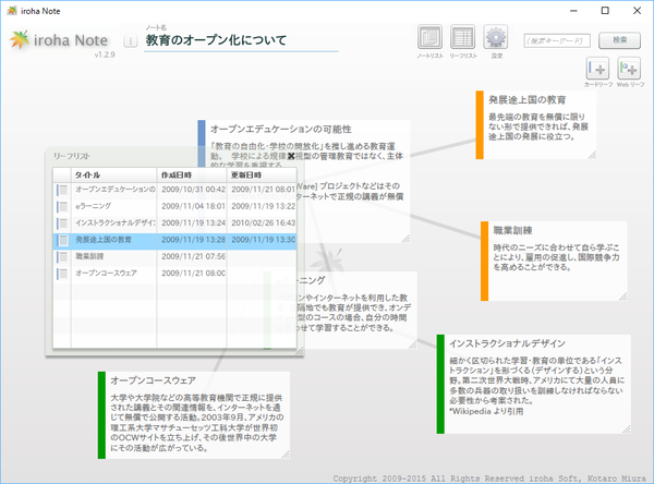 「リーフリスト」を表示