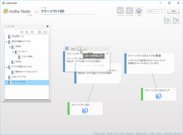 リーフのコピーを作成