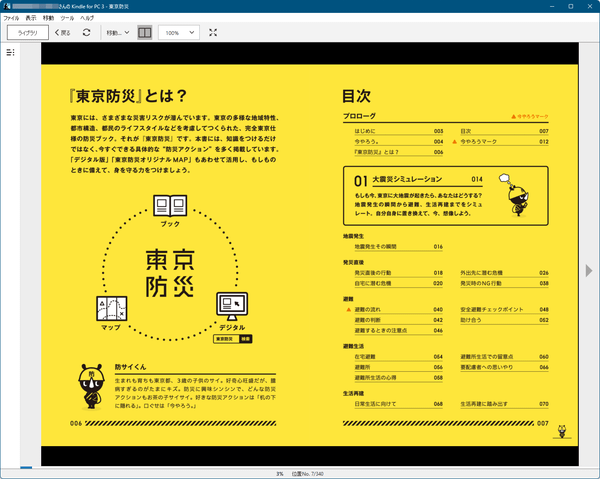 電子書籍の閲覧