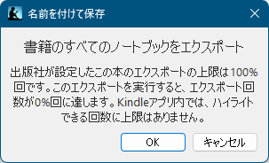 エクスポート制限についての確認