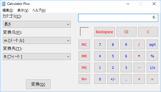 クラシック表示 - 度量衡換算電卓