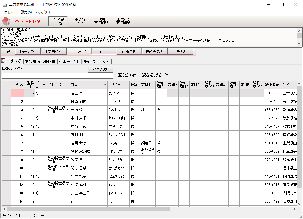 二刀流宛名印刷