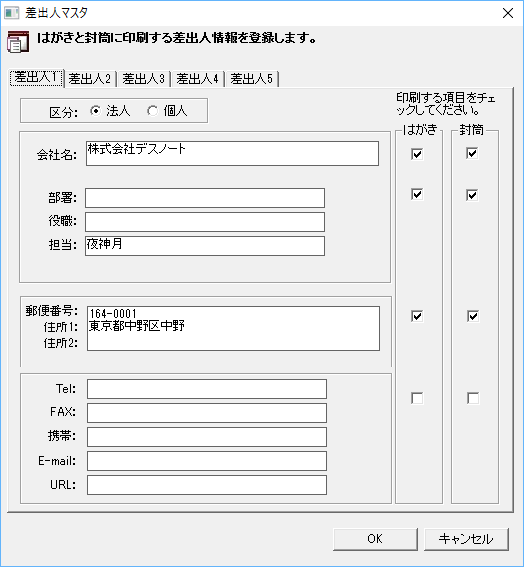 ビジネス住所録 - 差出人マスタ