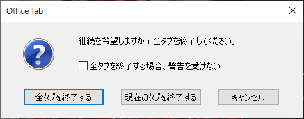 画面右上の×ボタンクリック時