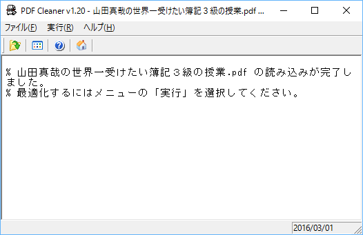 PDFファイルの読み込み