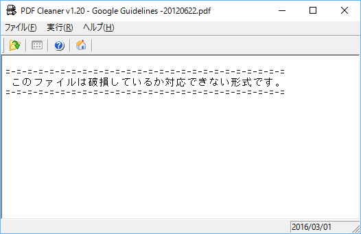 PDFファイルの読み込み失敗