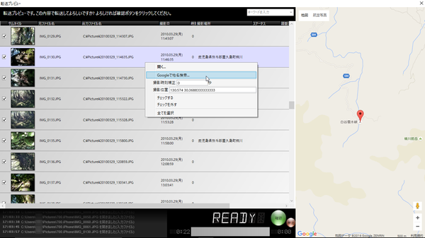 右クリックで位置情報や Google で地名検索が可能
