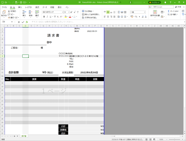 Sheet（Excel ファイルの閲覧・編集）