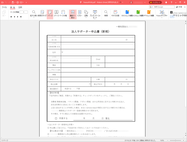 PDF の閲覧