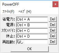 ホットキーを任意に設定