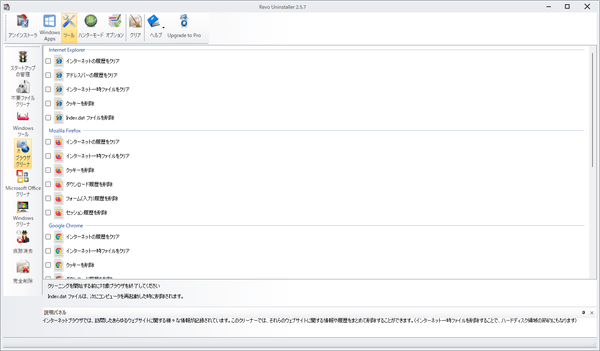ツール - ブラウザクリーナー