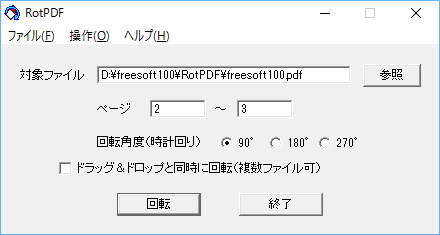 RotPDF - メイン画面