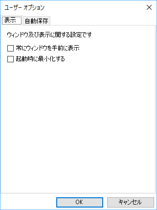 オプション - 表示