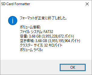 フォーマット完了メッセージ