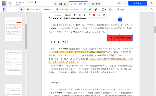 PDF 編集