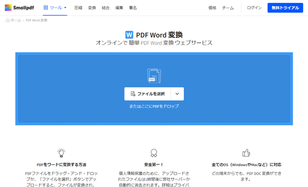 PDF Word 変換