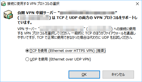 VPN 接続プロトコルの選択