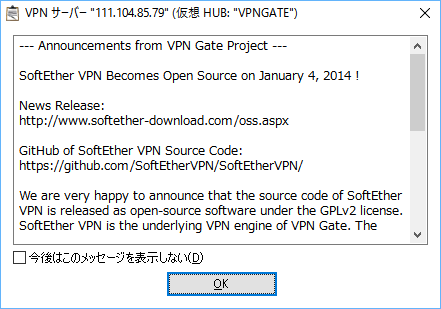 VPN Gate Project のアナウンス