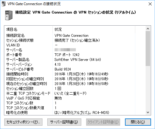 VPN Gate Connection の接続状況の表示