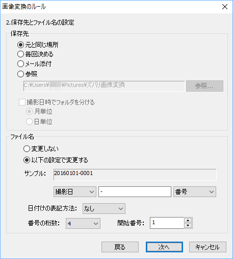 画像変換設定の登録 - 2.保存先とファイル名の設定