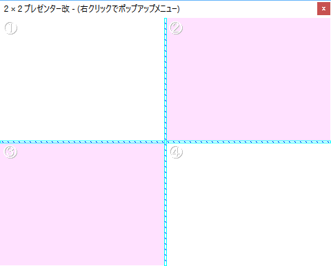 2×2プレゼンター改 - メイン画面